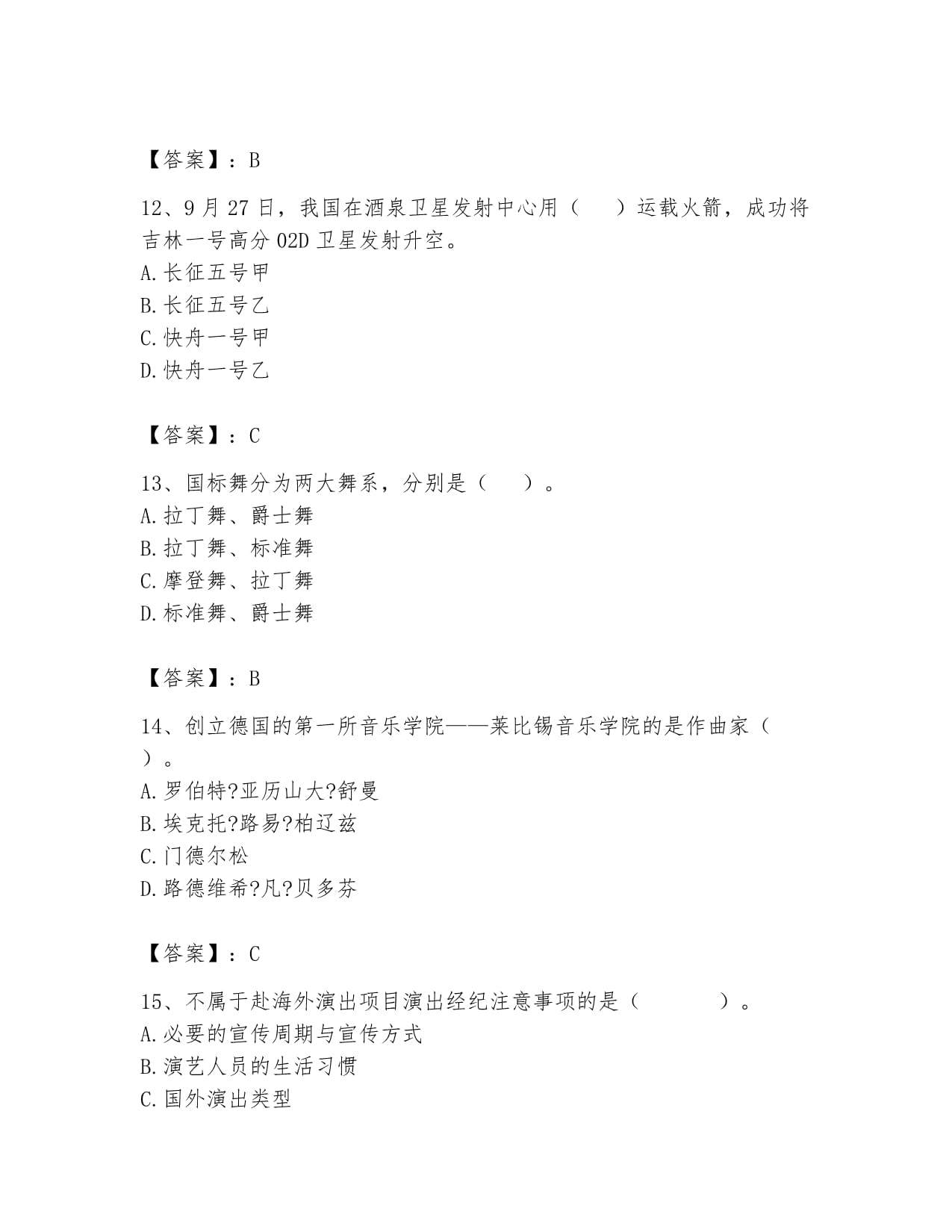 2024年演出經紀人之演出經紀實務模擬考試試卷A卷附解析答案