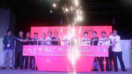 2019年度中國（廣州）演出經紀人大會 融合、創新與行業未來